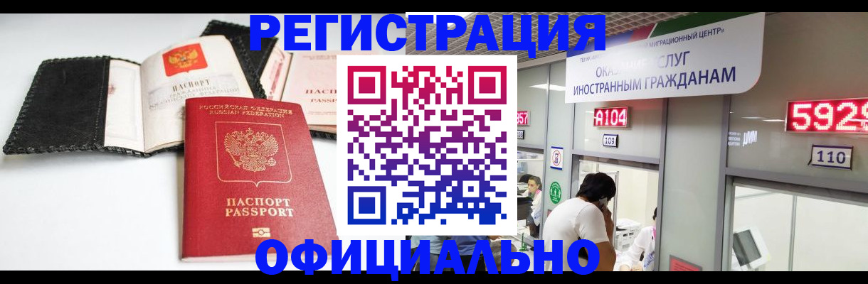 прописка 2025 в Ак-Довураке
