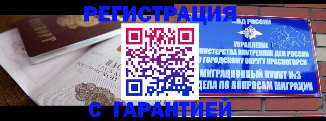 прописка 2025 в Ак-Довураке