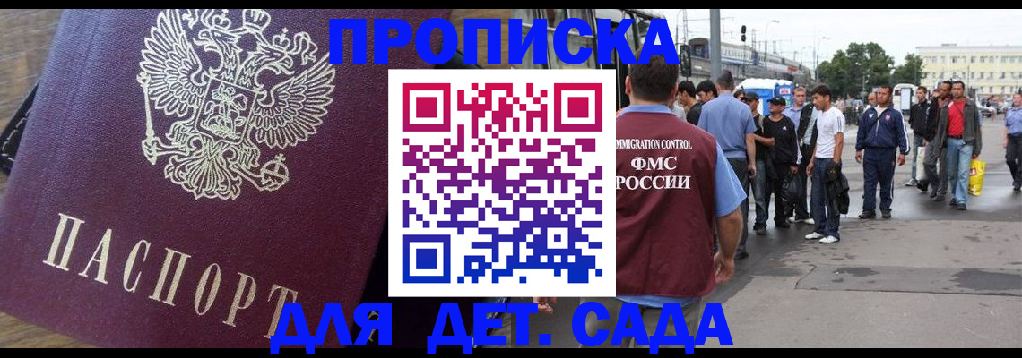 прописка ребенка в Ак-Довураке