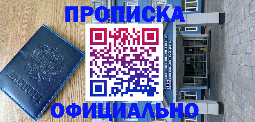временная регистрация купить в Ак-Довураке