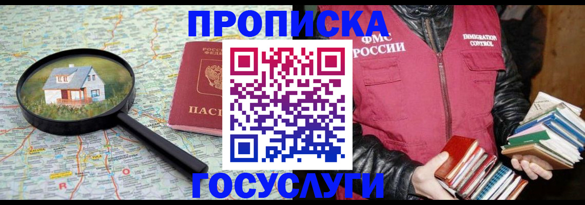 прописка регистрация в Ак-Довураке