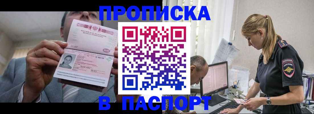 временная регистрация для всех в Ак-Довураке