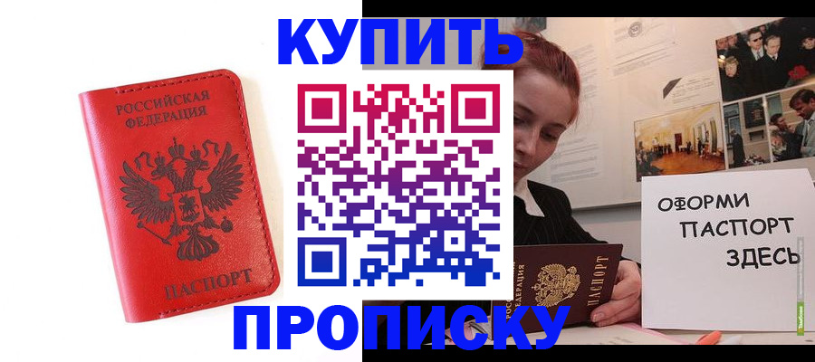 прописка для военкомата в Ак-Довураке