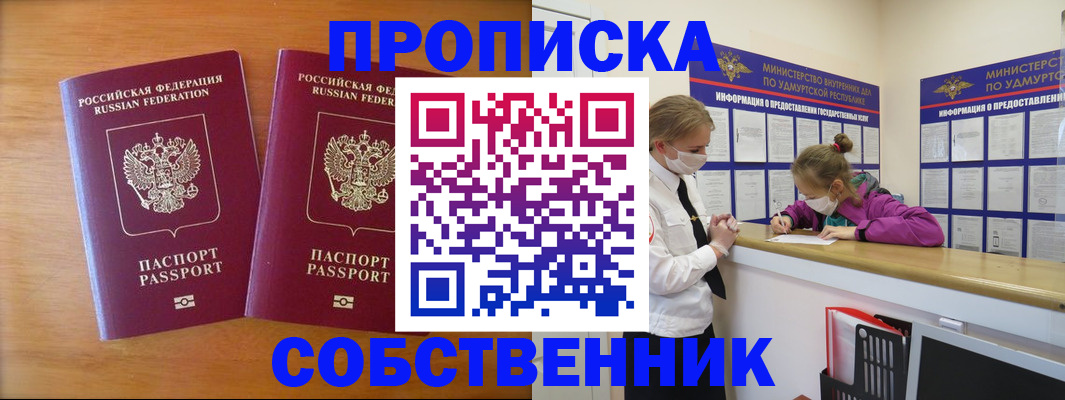 временная регистрация для всех в Ак-Довураке