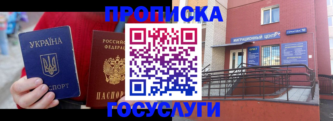 временная регистрация в Ак-Довураке