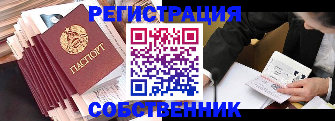 временная регистрация в Ак-Довураке